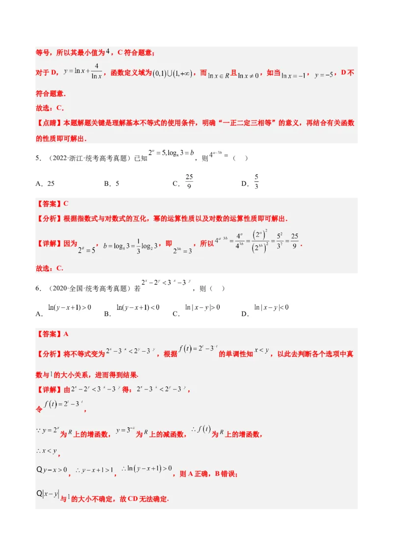 第10讲指数与指数函数（精讲）一轮复习讲义2024年高考数学高频考点题型归纳与方法总结（新高考通用）解析版_2.2025数学总复习_2024年新高考资料_1.2024一轮复习