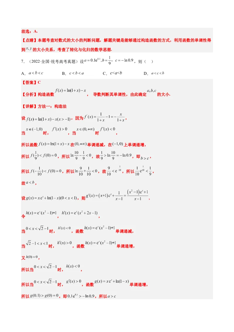 第10讲指数与指数函数（精讲）一轮复习讲义2024年高考数学高频考点题型归纳与方法总结（新高考通用）解析版_2.2025数学总复习_2024年新高考资料_1.2024一轮复习