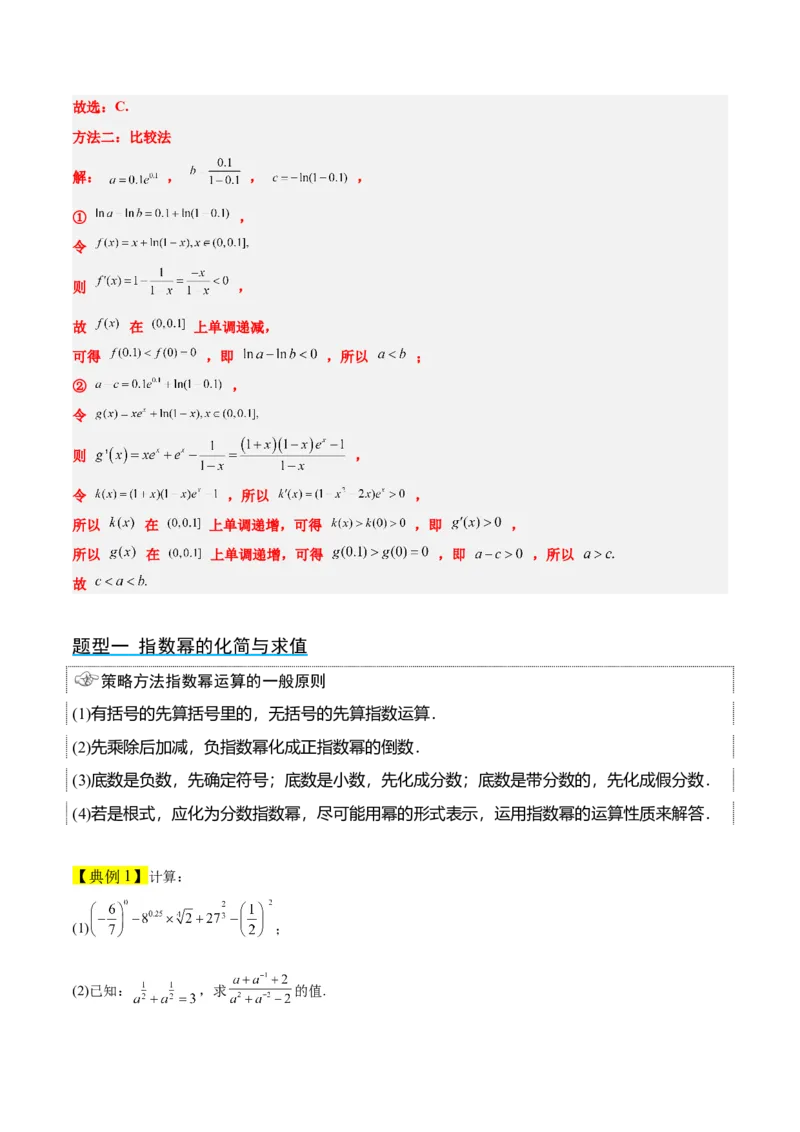 第10讲指数与指数函数（精讲）一轮复习讲义2024年高考数学高频考点题型归纳与方法总结（新高考通用）解析版_2.2025数学总复习_2024年新高考资料_1.2024一轮复习