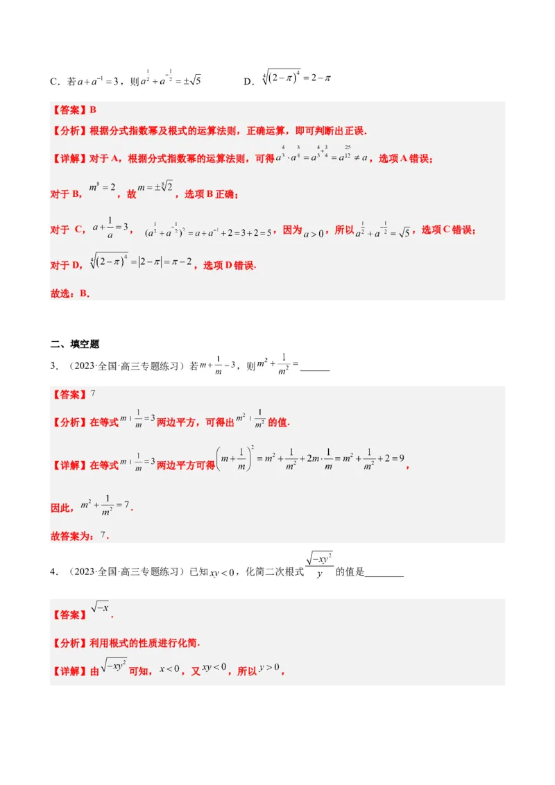 第10讲指数与指数函数（精讲）一轮复习讲义2024年高考数学高频考点题型归纳与方法总结（新高考通用）解析版_2.2025数学总复习_2024年新高考资料_1.2024一轮复习