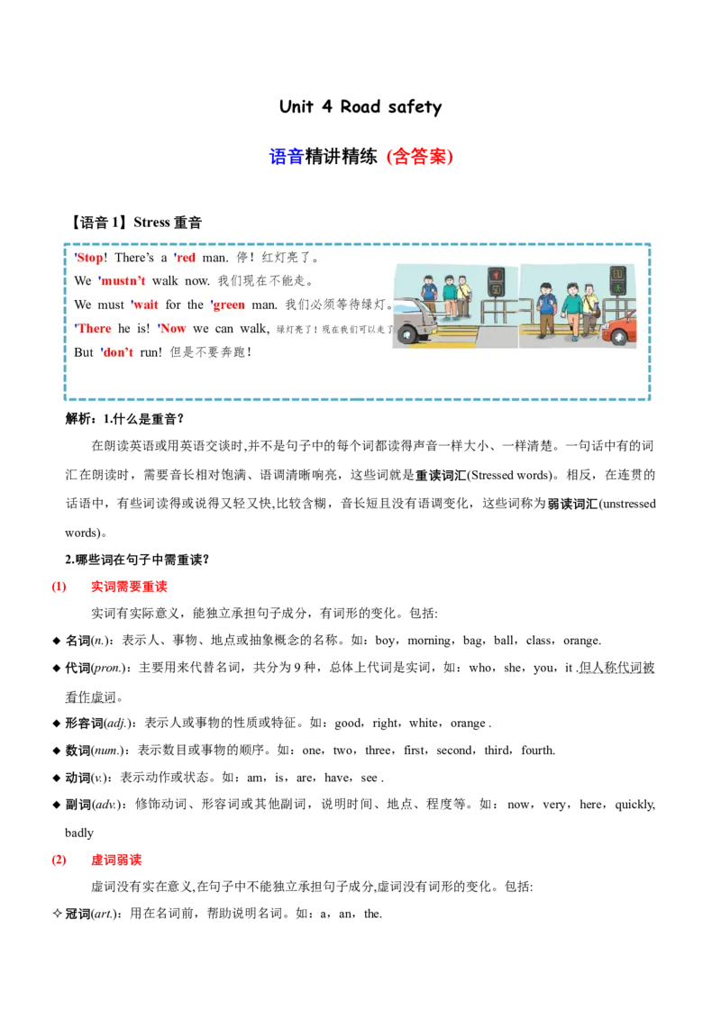 Unit4语音（知识清单）-（译林版三起）_单元知识专项_2024版