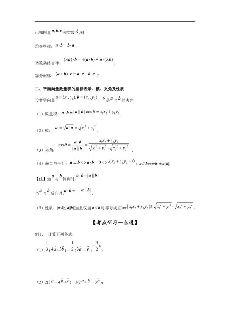 第30讲平面向量的数量积（原卷版）_2.2025数学总复习_2023年新高考资料_一轮复习_2023年高考数学一轮复习考点精讲练+易错题型（新高考专用）