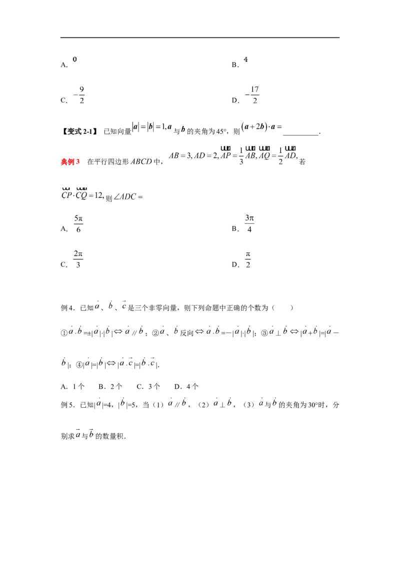 第30讲平面向量的数量积（原卷版）_2.2025数学总复习_2023年新高考资料_一轮复习_2023年高考数学一轮复习考点精讲练+易错题型（新高考专用）