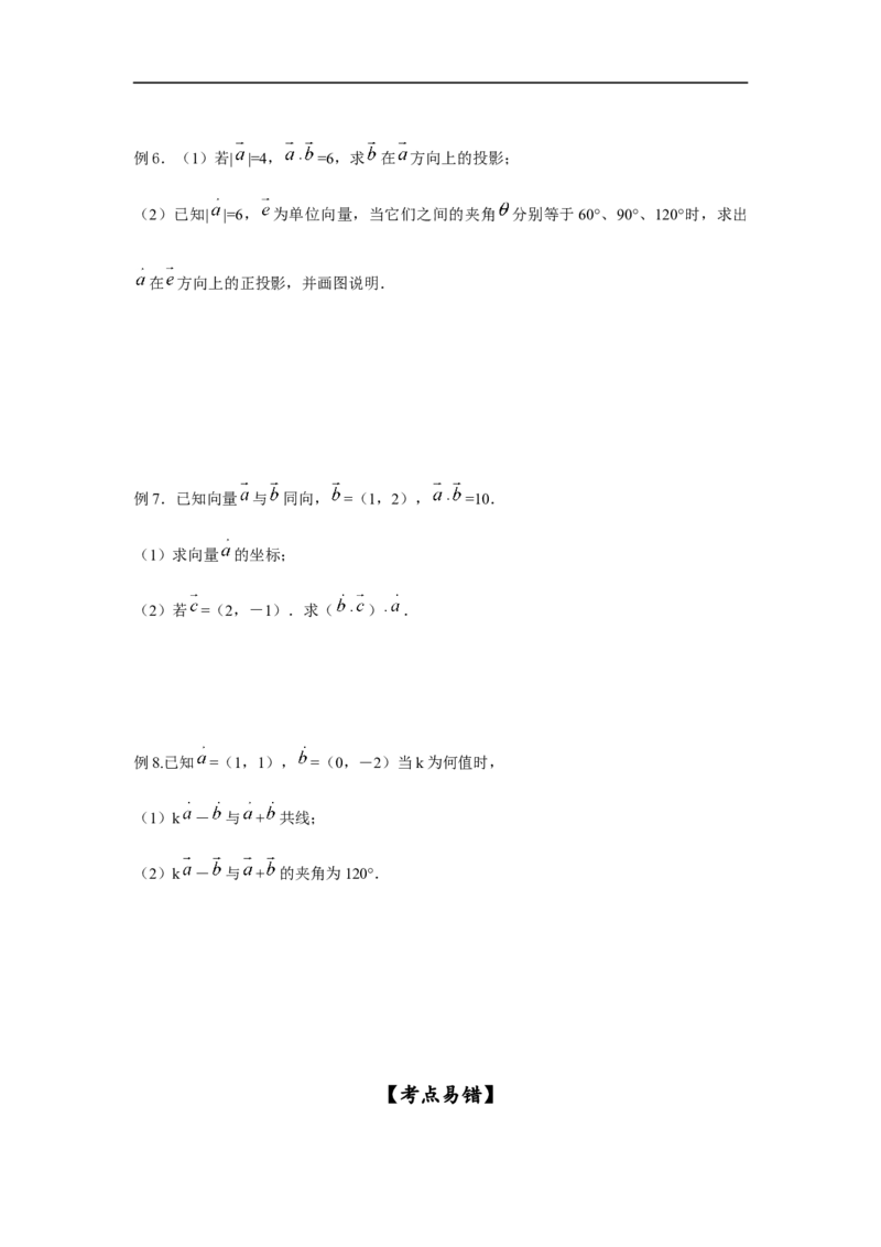 第30讲平面向量的数量积（原卷版）_2.2025数学总复习_2023年新高考资料_一轮复习_2023年高考数学一轮复习考点精讲练+易错题型（新高考专用）