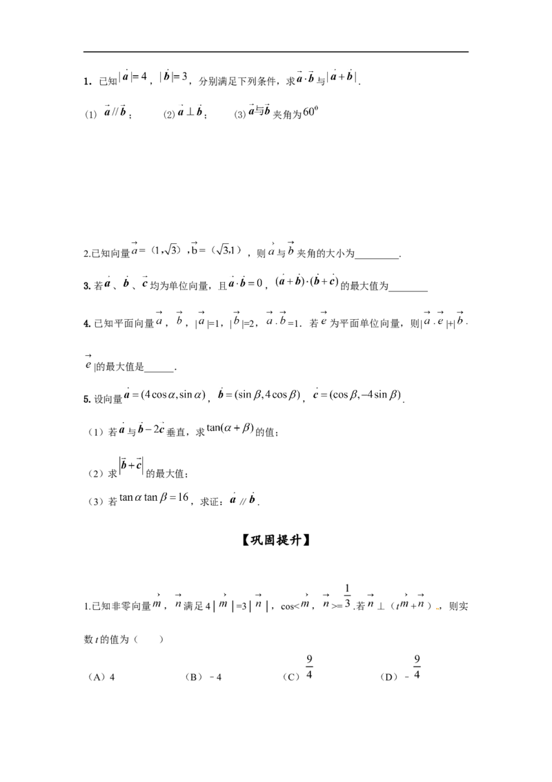 第30讲平面向量的数量积（原卷版）_2.2025数学总复习_2023年新高考资料_一轮复习_2023年高考数学一轮复习考点精讲练+易错题型（新高考专用）