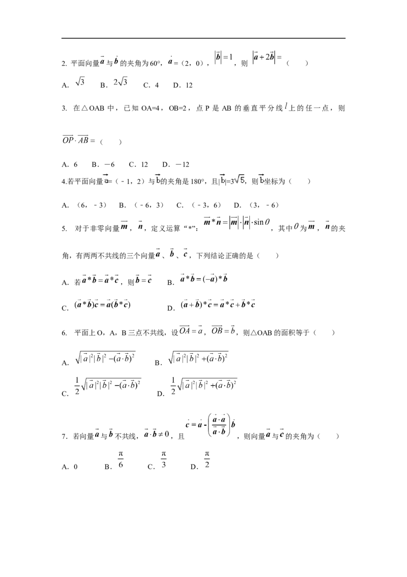 第30讲平面向量的数量积（原卷版）_2.2025数学总复习_2023年新高考资料_一轮复习_2023年高考数学一轮复习考点精讲练+易错题型（新高考专用）