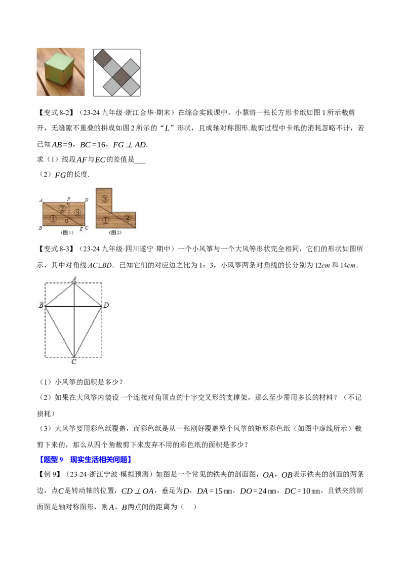 专题27.6相似三角形的应用（十大题型）（举一反三）（人教版）（学生版）_初中数学_九年级数学下册（人教版）_母题专项-U66_2025版