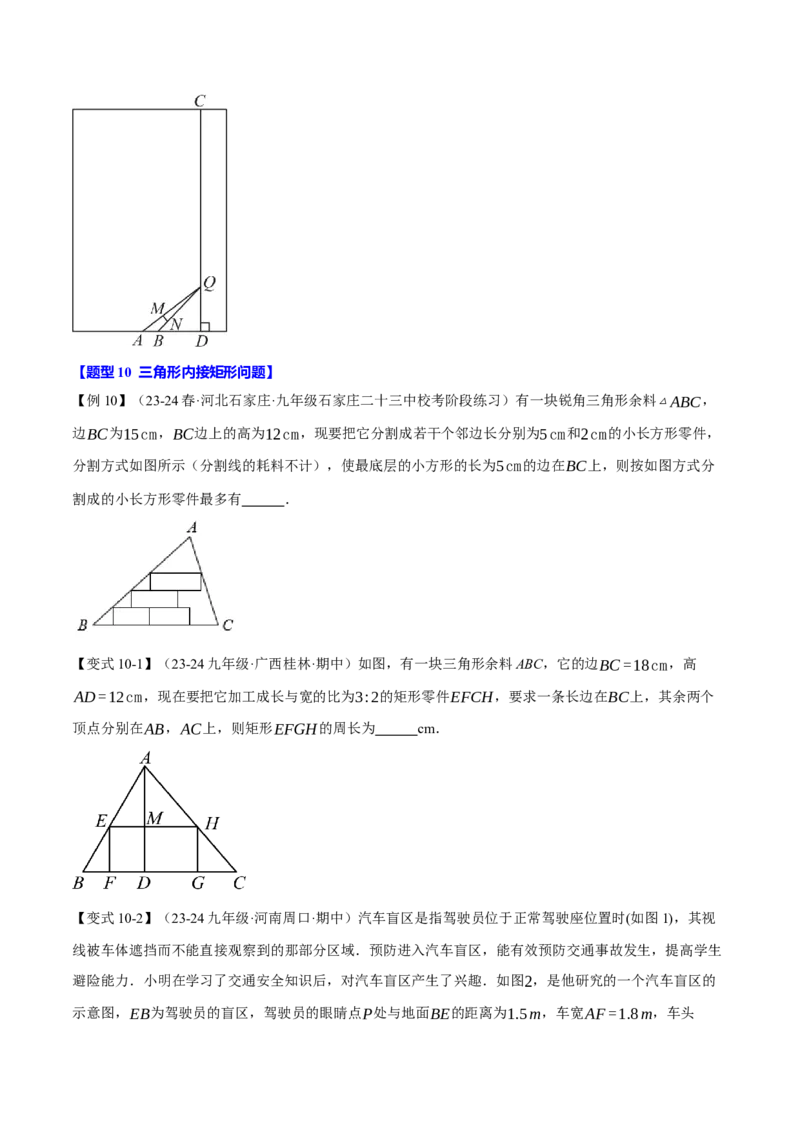 专题27.6相似三角形的应用（十大题型）（举一反三）（人教版）（学生版）_初中数学_九年级数学下册（人教版）_母题专项-U66_2025版