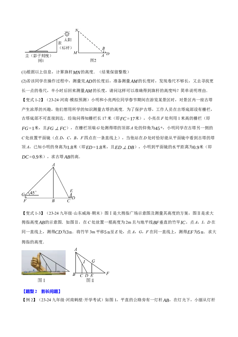 专题27.6相似三角形的应用（十大题型）（举一反三）（人教版）（学生版）_初中数学_九年级数学下册（人教版）_母题专项-U66_2025版