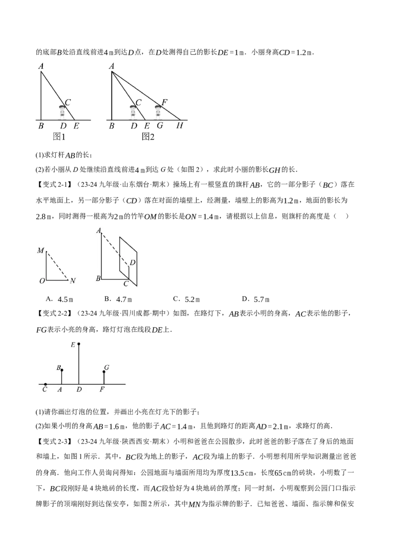 专题27.6相似三角形的应用（十大题型）（举一反三）（人教版）（学生版）_初中数学_九年级数学下册（人教版）_母题专项-U66_2025版