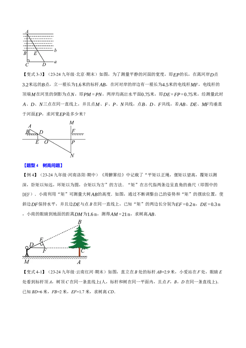 专题27.6相似三角形的应用（十大题型）（举一反三）（人教版）（学生版）_初中数学_九年级数学下册（人教版）_母题专项-U66_2025版