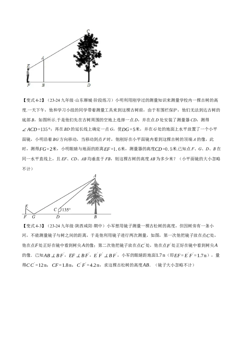 专题27.6相似三角形的应用（十大题型）（举一反三）（人教版）（学生版）_初中数学_九年级数学下册（人教版）_母题专项-U66_2025版