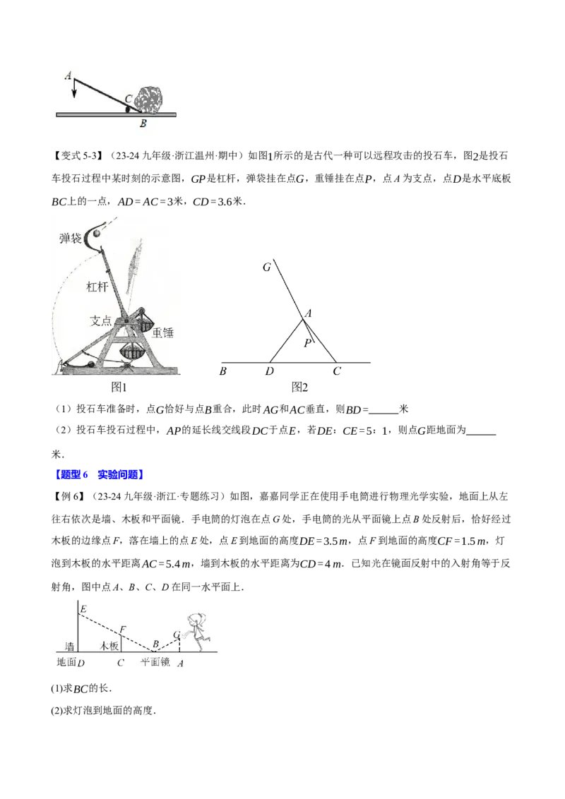 专题27.6相似三角形的应用（十大题型）（举一反三）（人教版）（学生版）_初中数学_九年级数学下册（人教版）_母题专项-U66_2025版