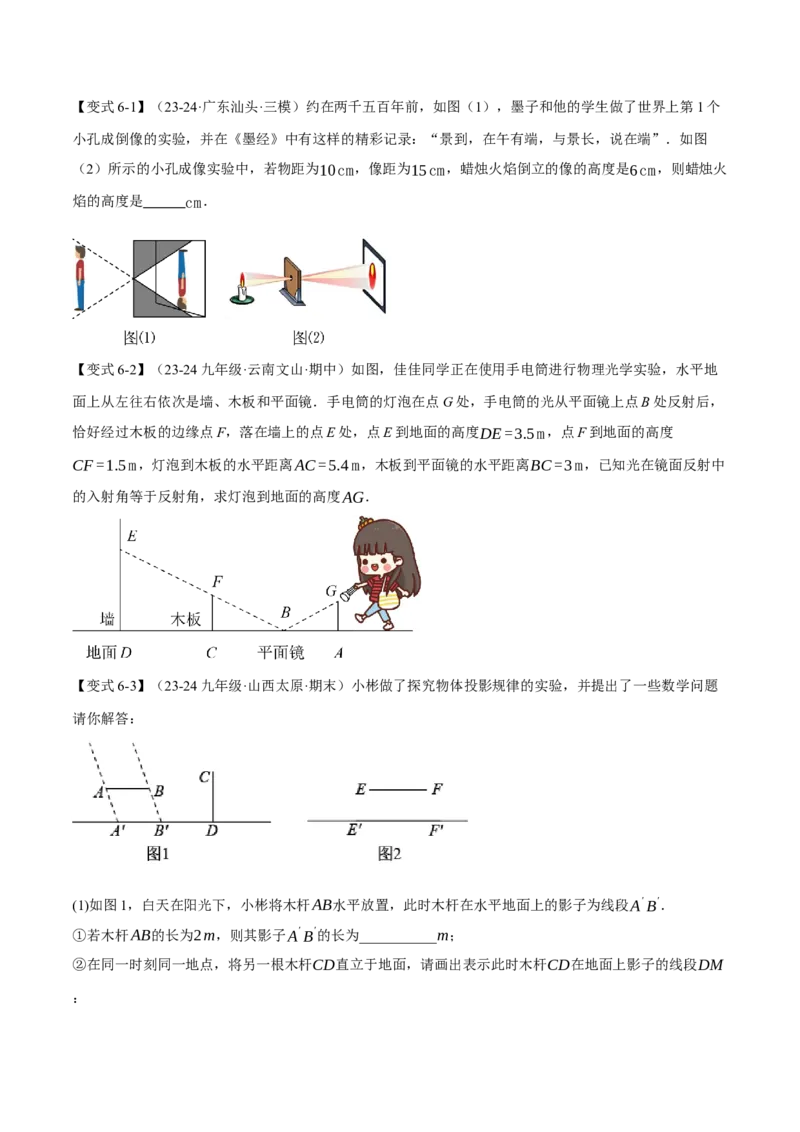 专题27.6相似三角形的应用（十大题型）（举一反三）（人教版）（学生版）_初中数学_九年级数学下册（人教版）_母题专项-U66_2025版