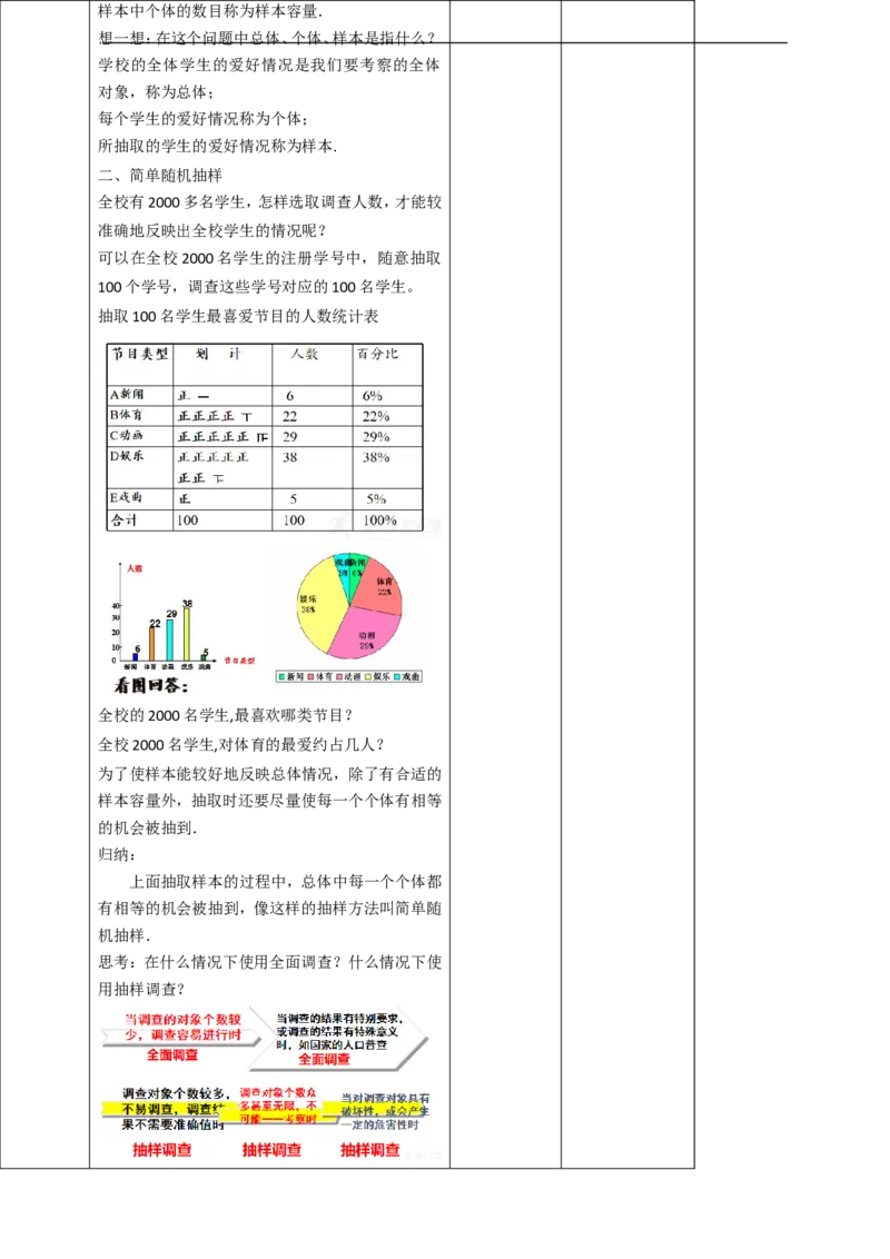 10.1统计调查（第2课时）教案_初中数学人教版_7下-初中数学人教版_7下-初中数学人教版（旧版）赠送_01课件+教案（配套）_课件+教案+学案（第2套）