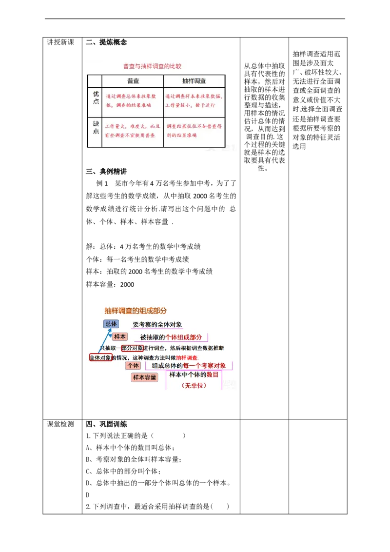 10.1统计调查（第2课时）教案_初中数学人教版_7下-初中数学人教版_7下-初中数学人教版（旧版）赠送_01课件+教案（配套）_课件+教案+学案（第2套）