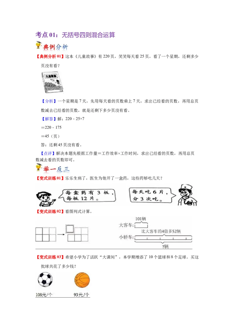 第四单元混合运算（学生版）-三年级数学下册单元复习讲义（苏教版）(1)_三年级数学下册（苏教版）_知识总结