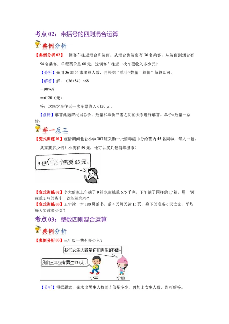 第四单元混合运算（学生版）-三年级数学下册单元复习讲义（苏教版）(1)_三年级数学下册（苏教版）_知识总结