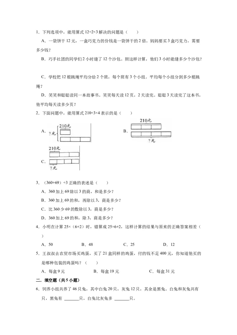 第四单元混合运算（学生版）-三年级数学下册单元复习讲义（苏教版）(1)_三年级数学下册（苏教版）_知识总结