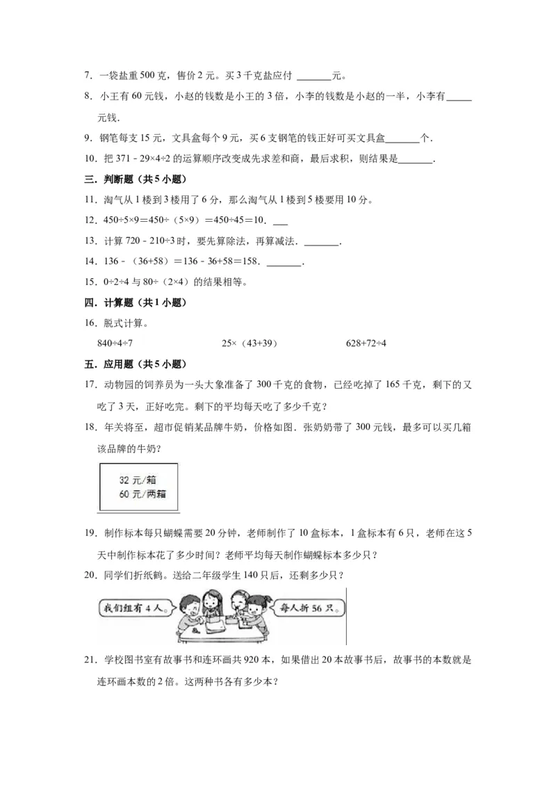 第四单元混合运算（学生版）-三年级数学下册单元复习讲义（苏教版）(1)_三年级数学下册（苏教版）_知识总结