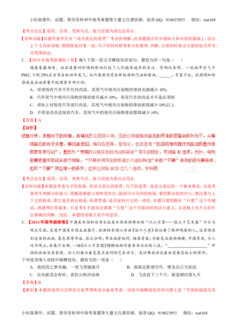 专题07语言表达之选用、仿用、变换句式（练）-2017年高考语文一轮复习讲练测（解析版）_高语_1高中语文_2017年高考语文一轮复习讲练测（全套打包174份）