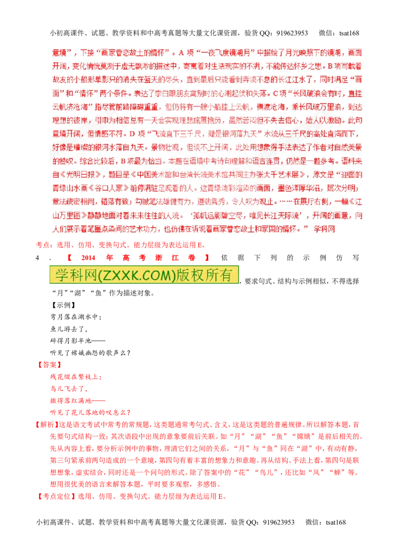 专题07语言表达之选用、仿用、变换句式（练）-2017年高考语文一轮复习讲练测（解析版）_高语_1高中语文_2017年高考语文一轮复习讲练测（全套打包174份）