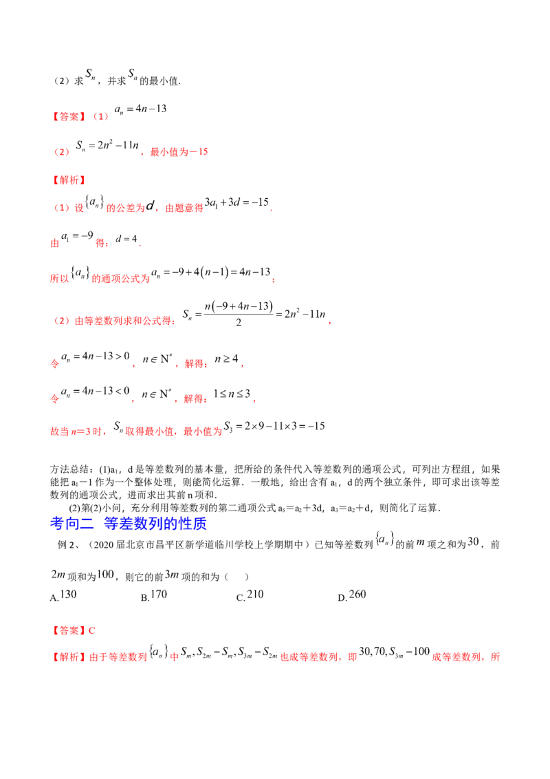 第41讲等差数列（解析版）_2.2025数学总复习_2024年新高考资料_1.2024一轮复习_2024年高考数学一轮复习精品导学案（新高考）_第41讲+等差数列-2024年高考数学一轮复习精品导学案（新高考）