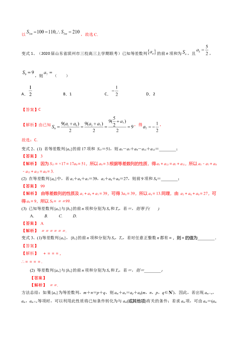 第41讲等差数列（解析版）_2.2025数学总复习_2024年新高考资料_1.2024一轮复习_2024年高考数学一轮复习精品导学案（新高考）_第41讲+等差数列-2024年高考数学一轮复习精品导学案（新高考）