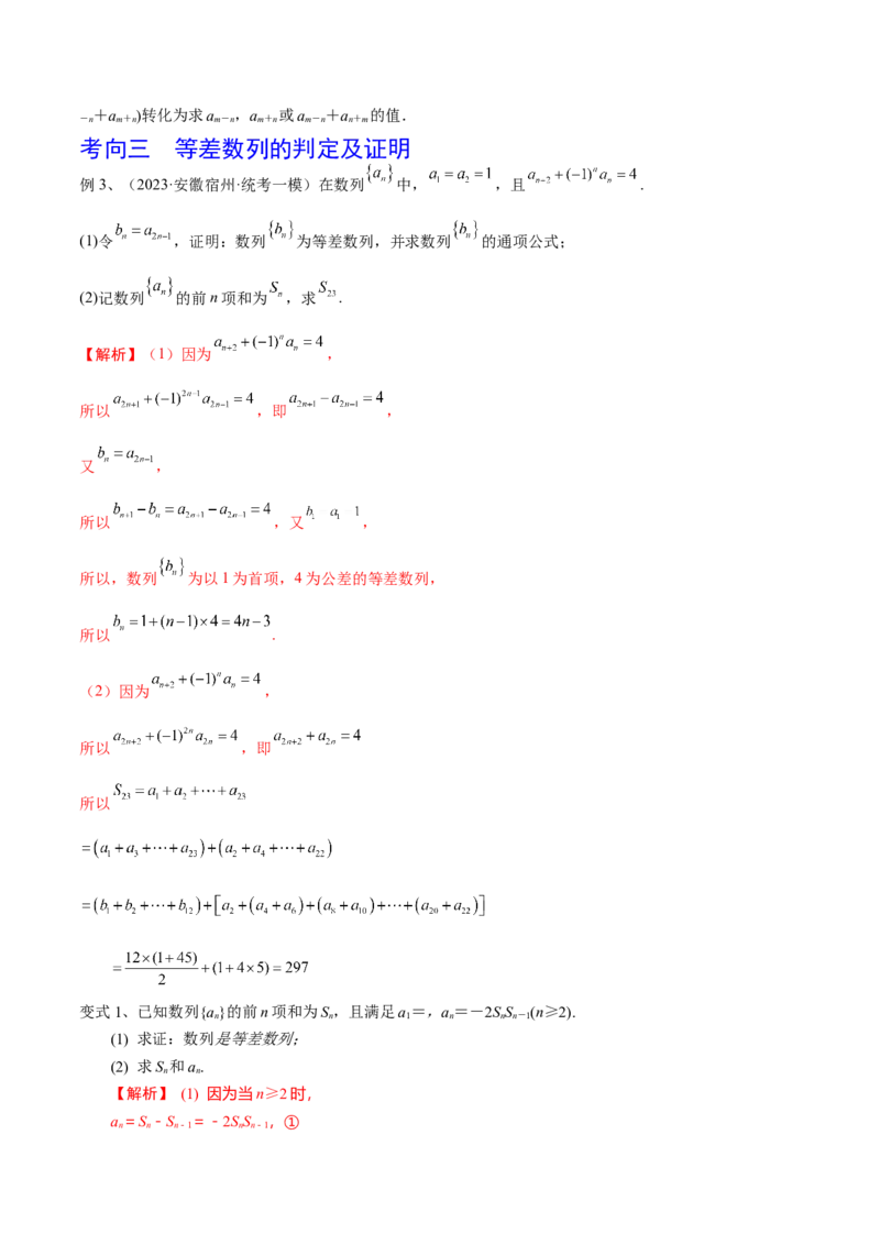 第41讲等差数列（解析版）_2.2025数学总复习_2024年新高考资料_1.2024一轮复习_2024年高考数学一轮复习精品导学案（新高考）_第41讲+等差数列-2024年高考数学一轮复习精品导学案（新高考）