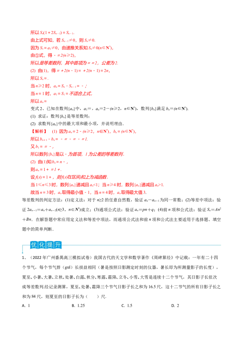 第41讲等差数列（解析版）_2.2025数学总复习_2024年新高考资料_1.2024一轮复习_2024年高考数学一轮复习精品导学案（新高考）_第41讲+等差数列-2024年高考数学一轮复习精品导学案（新高考）