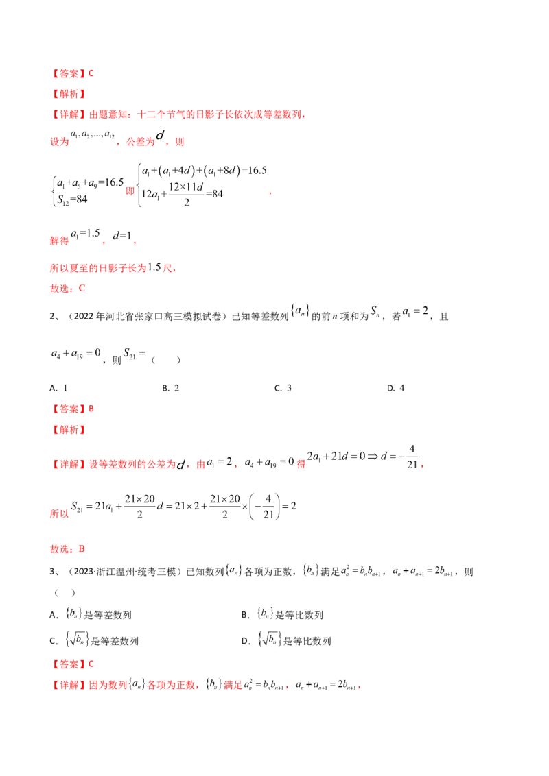 第41讲等差数列（解析版）_2.2025数学总复习_2024年新高考资料_1.2024一轮复习_2024年高考数学一轮复习精品导学案（新高考）_第41讲+等差数列-2024年高考数学一轮复习精品导学案（新高考）