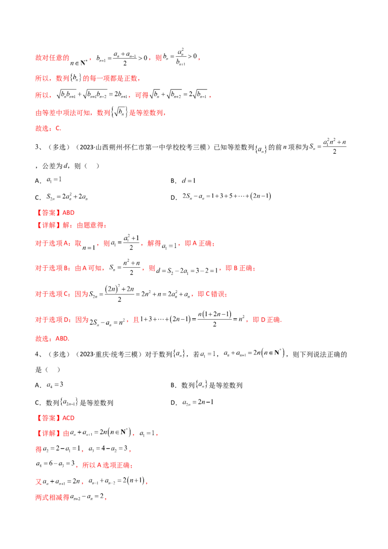 第41讲等差数列（解析版）_2.2025数学总复习_2024年新高考资料_1.2024一轮复习_2024年高考数学一轮复习精品导学案（新高考）_第41讲+等差数列-2024年高考数学一轮复习精品导学案（新高考）