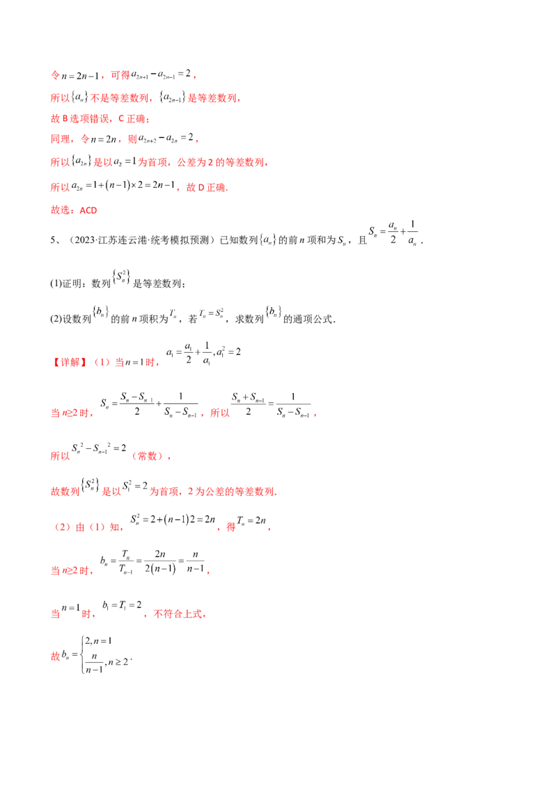 第41讲等差数列（解析版）_2.2025数学总复习_2024年新高考资料_1.2024一轮复习_2024年高考数学一轮复习精品导学案（新高考）_第41讲+等差数列-2024年高考数学一轮复习精品导学案（新高考）