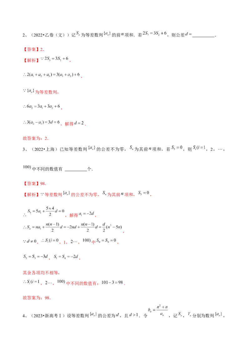 第41讲等差数列（解析版）_2.2025数学总复习_2024年新高考资料_1.2024一轮复习_2024年高考数学一轮复习精品导学案（新高考）_第41讲+等差数列-2024年高考数学一轮复习精品导学案（新高考）
