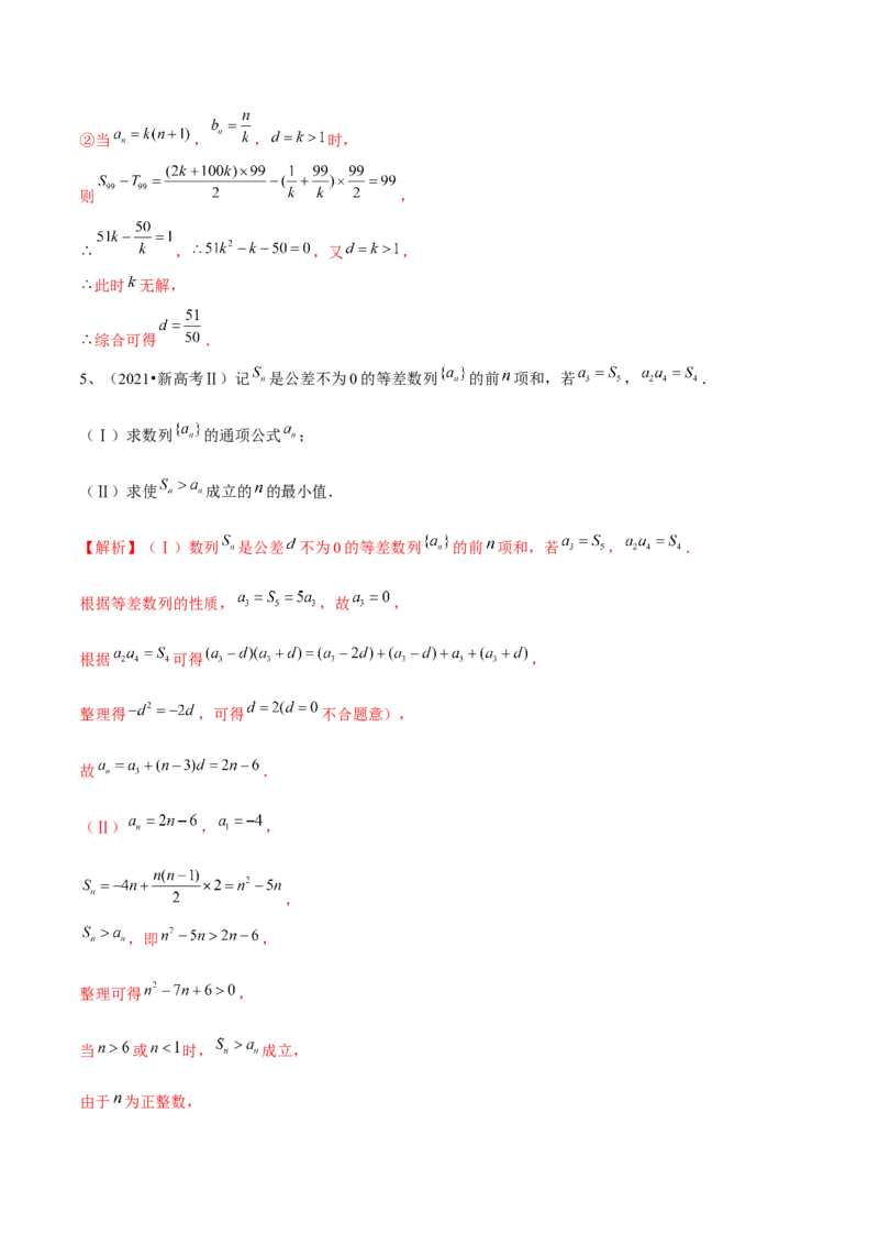 第41讲等差数列（解析版）_2.2025数学总复习_2024年新高考资料_1.2024一轮复习_2024年高考数学一轮复习精品导学案（新高考）_第41讲+等差数列-2024年高考数学一轮复习精品导学案（新高考）