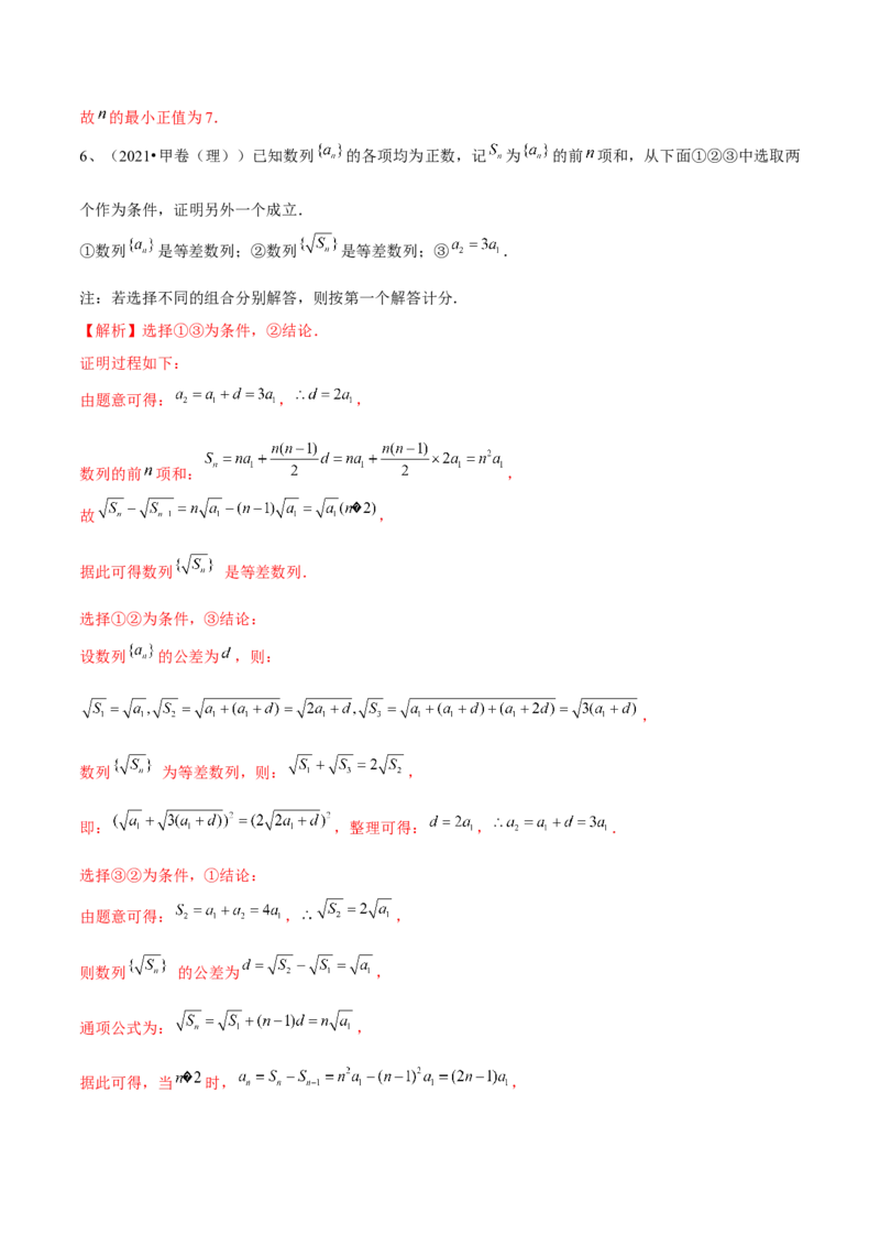 第41讲等差数列（解析版）_2.2025数学总复习_2024年新高考资料_1.2024一轮复习_2024年高考数学一轮复习精品导学案（新高考）_第41讲+等差数列-2024年高考数学一轮复习精品导学案（新高考）