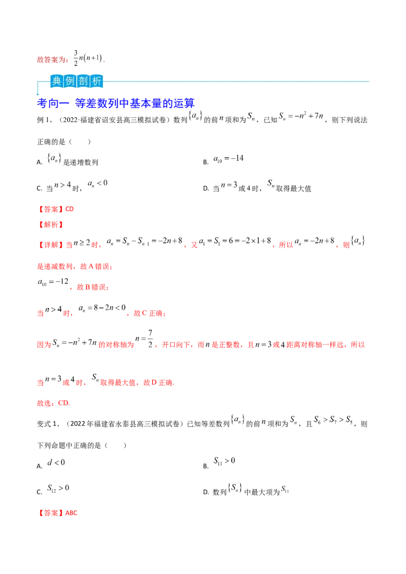 第41讲等差数列（解析版）_2.2025数学总复习_2024年新高考资料_1.2024一轮复习_2024年高考数学一轮复习精品导学案（新高考）_第41讲+等差数列-2024年高考数学一轮复习精品导学案（新高考）