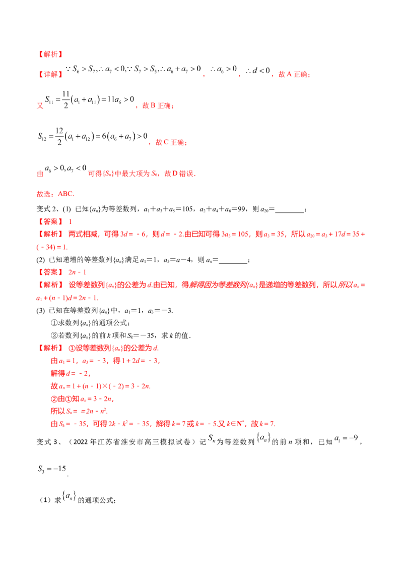 第41讲等差数列（解析版）_2.2025数学总复习_2024年新高考资料_1.2024一轮复习_2024年高考数学一轮复习精品导学案（新高考）_第41讲+等差数列-2024年高考数学一轮复习精品导学案（新高考）