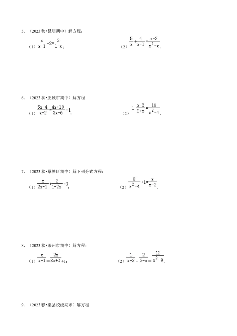 专题提升02解分式方程与分式方程的实际应用（30题）（学生版）_初中数学_八年级数学上册（人教版）_同步讲义-U18_2024版