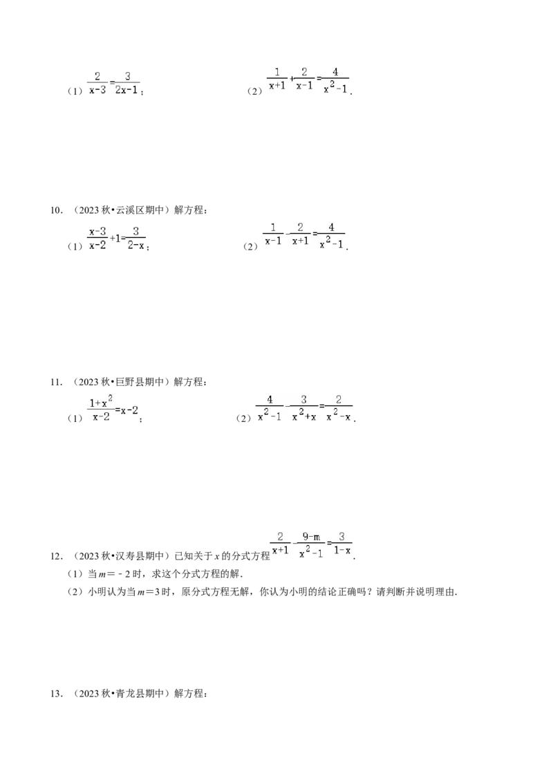 专题提升02解分式方程与分式方程的实际应用（30题）（学生版）_初中数学_八年级数学上册（人教版）_同步讲义-U18_2024版
