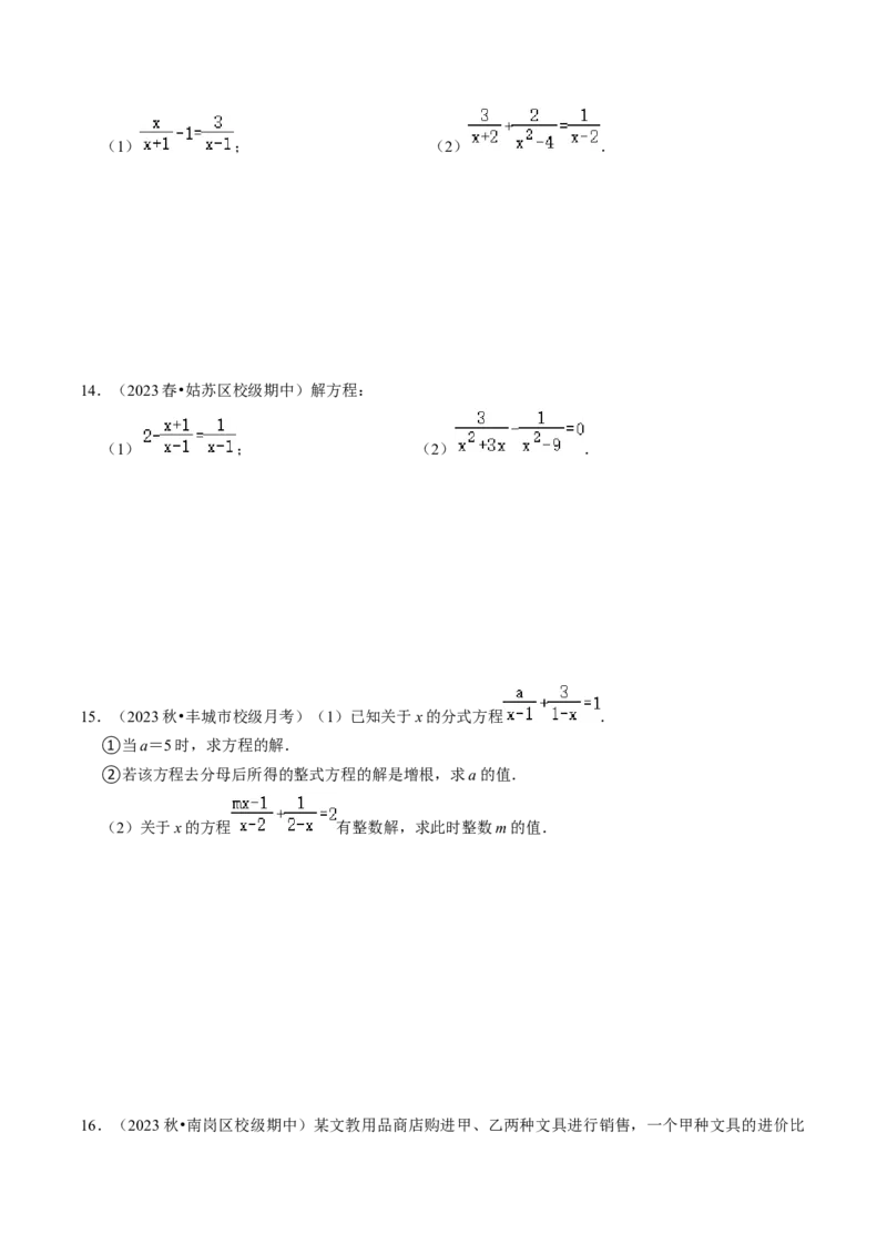 专题提升02解分式方程与分式方程的实际应用（30题）（学生版）_初中数学_八年级数学上册（人教版）_同步讲义-U18_2024版