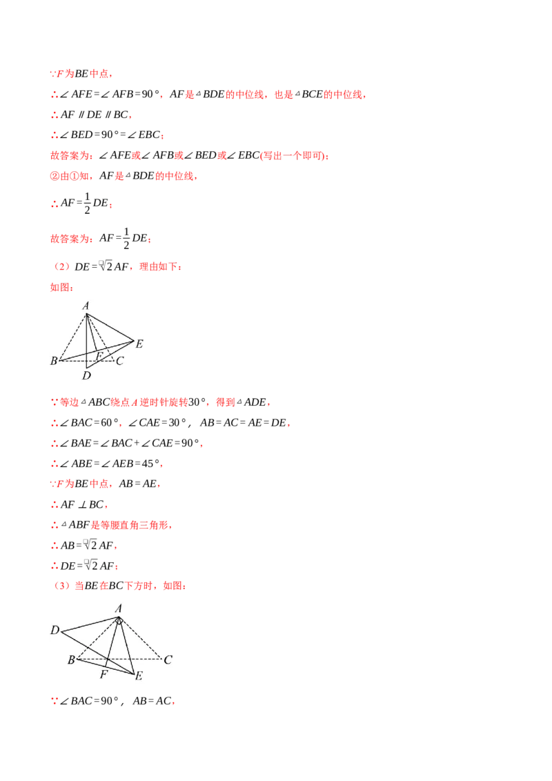 专题23.2旋转中的几何综合（压轴题专项讲练）（人教版）（教师版）_初中数学_九年级数学上册（人教版）_压轴题专项-V5_2025版