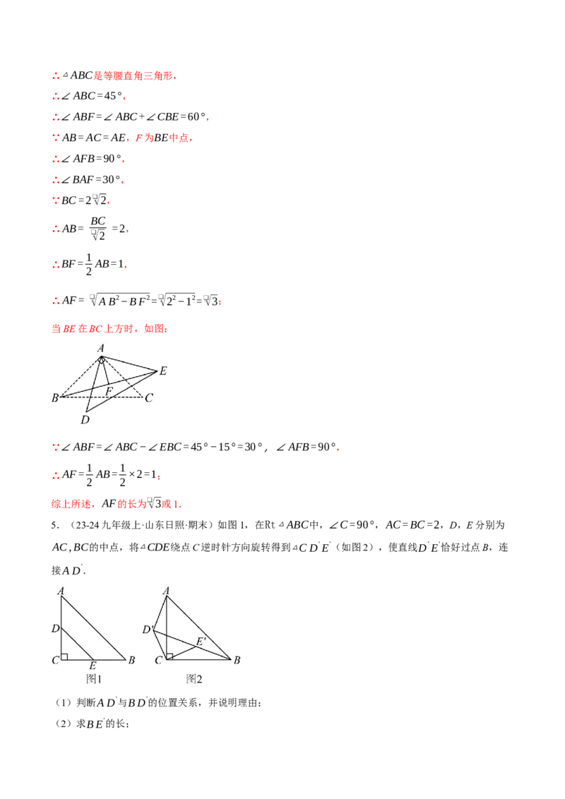 专题23.2旋转中的几何综合（压轴题专项讲练）（人教版）（教师版）_初中数学_九年级数学上册（人教版）_压轴题专项-V5_2025版