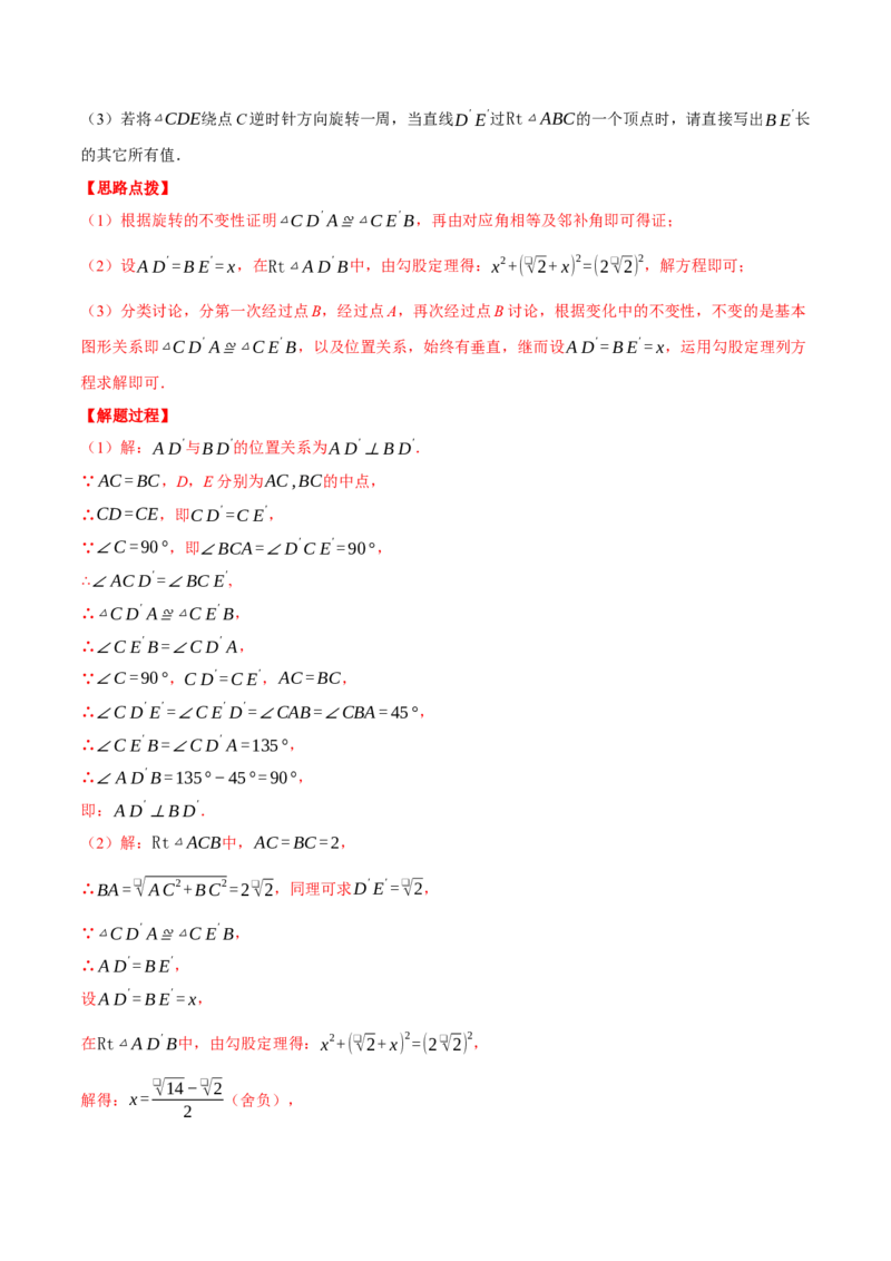 专题23.2旋转中的几何综合（压轴题专项讲练）（人教版）（教师版）_初中数学_九年级数学上册（人教版）_压轴题专项-V5_2025版
