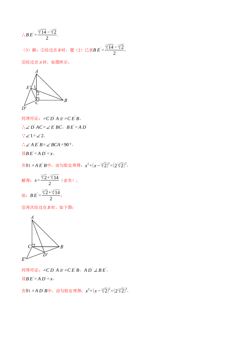 专题23.2旋转中的几何综合（压轴题专项讲练）（人教版）（教师版）_初中数学_九年级数学上册（人教版）_压轴题专项-V5_2025版