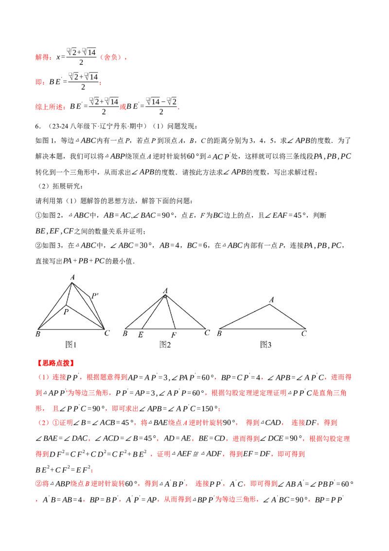 专题23.2旋转中的几何综合（压轴题专项讲练）（人教版）（教师版）_初中数学_九年级数学上册（人教版）_压轴题专项-V5_2025版