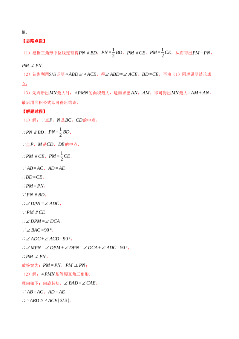 专题23.2旋转中的几何综合（压轴题专项讲练）（人教版）（教师版）_初中数学_九年级数学上册（人教版）_压轴题专项-V5_2025版