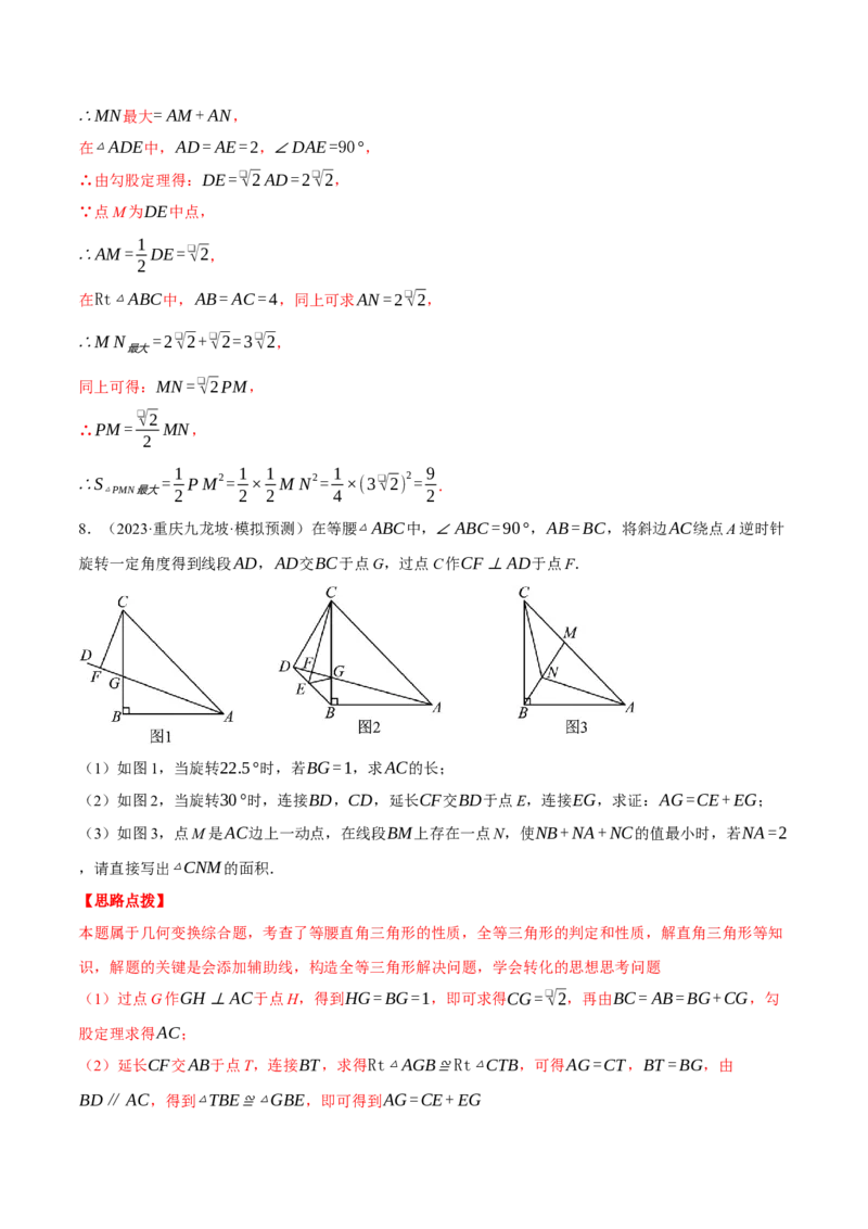 专题23.2旋转中的几何综合（压轴题专项讲练）（人教版）（教师版）_初中数学_九年级数学上册（人教版）_压轴题专项-V5_2025版
