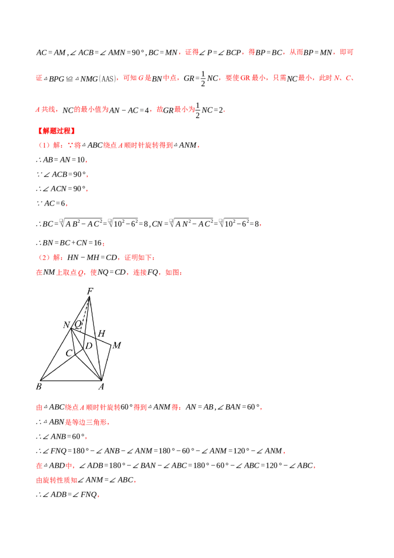 专题23.2旋转中的几何综合（压轴题专项讲练）（人教版）（教师版）_初中数学_九年级数学上册（人教版）_压轴题专项-V5_2025版