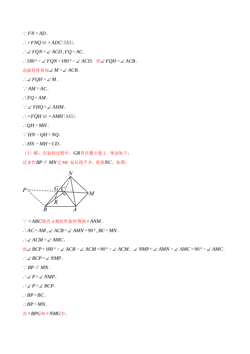 专题23.2旋转中的几何综合（压轴题专项讲练）（人教版）（教师版）_初中数学_九年级数学上册（人教版）_压轴题专项-V5_2025版